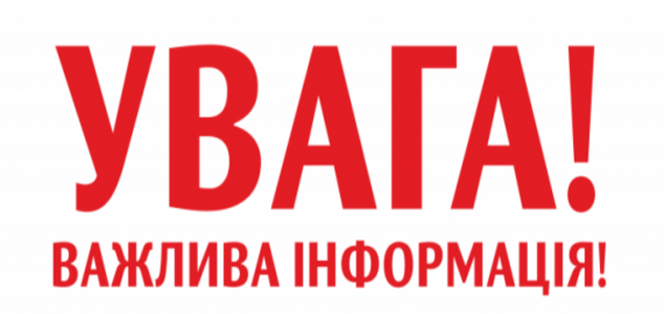 Про усунення аварійної ситуації  на мережах водопостачання